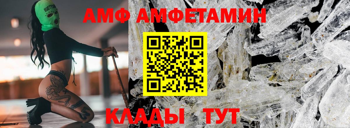 АМФ  Amphetamine  Вход с VPN  АМФЕТАМИН VHQ  Балаково 