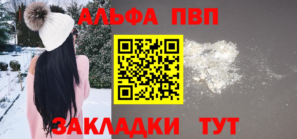 А ПВП кристаллы  Вход с VPN  APVP VHQ  Балаково 