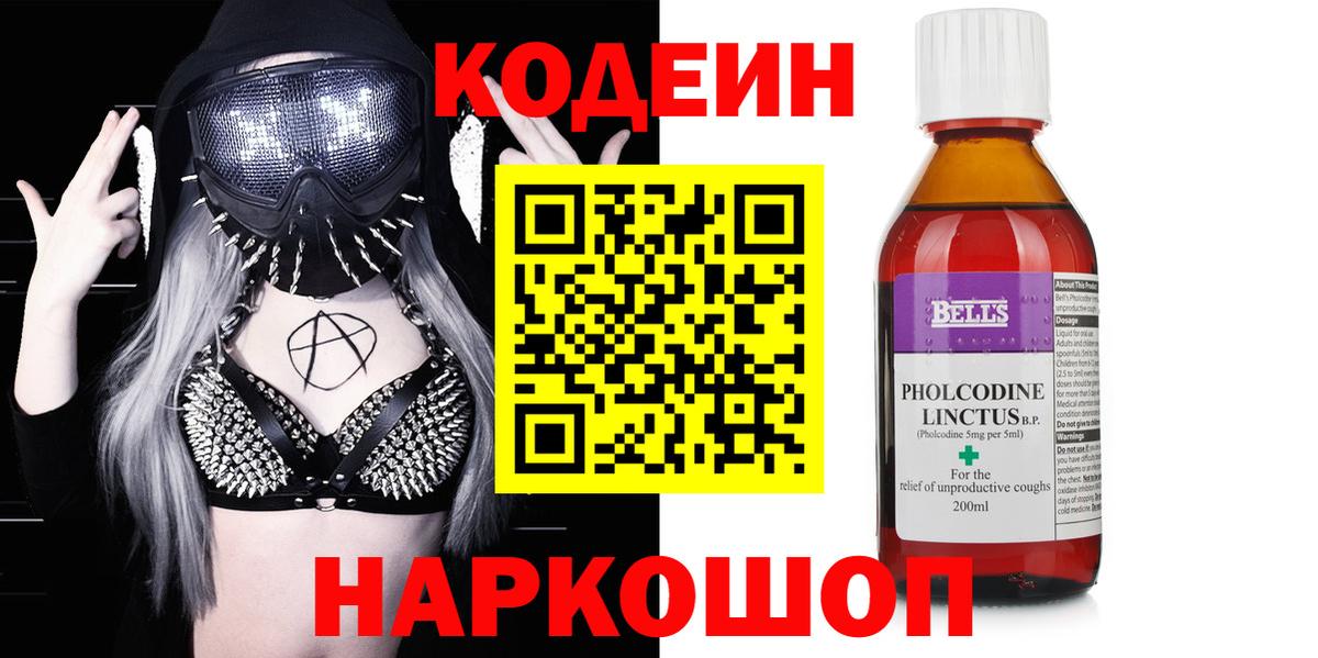 Балаково  Кодеин напиток Lean (лин)  Вход с VPN  Кодеин Purple Drank 