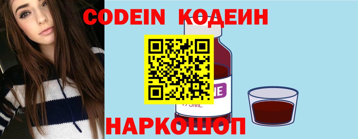 Codein Purple Drank Балаково