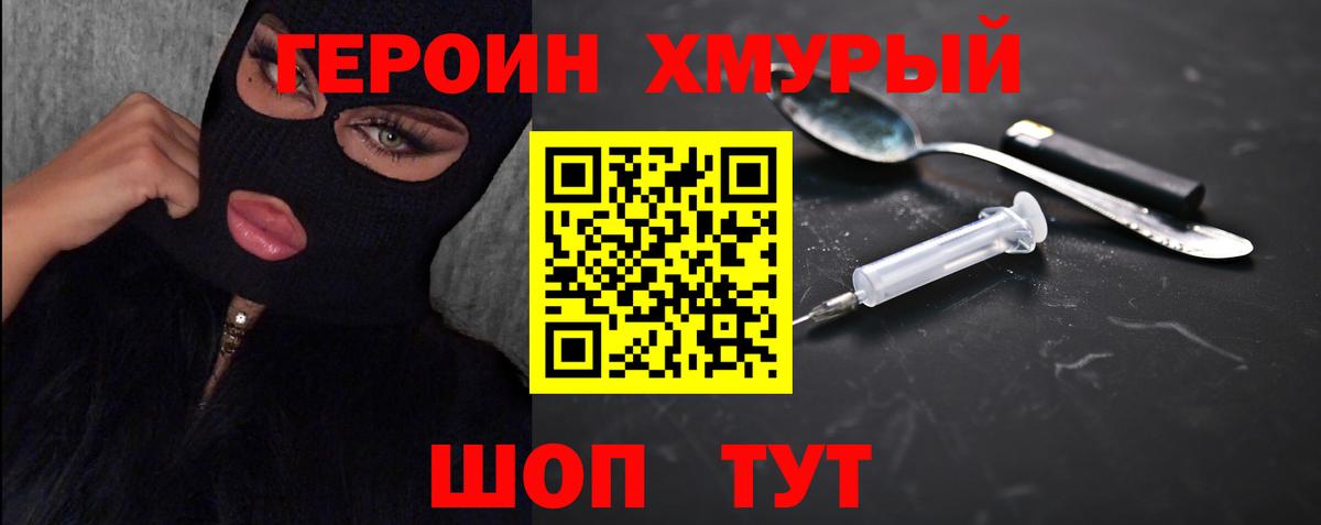 Балаково  Героин хмурый  Вход с VPN 