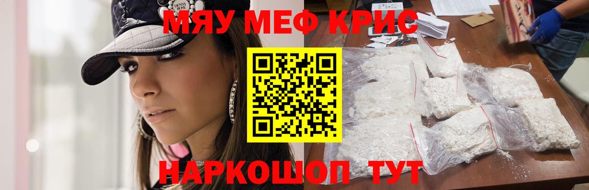 Балаково  Меф VHQ  МЯУ-МЯУ  Вход с VPN  Меф мяу мяу 
