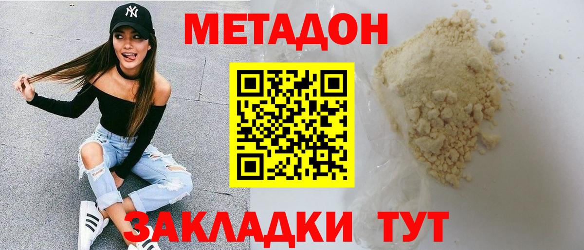 МЕТАДОН methadone  МЕТАДОН белоснежный  Балаково  shop Telegram  Вход с VPN 